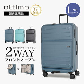 【マラソン限定！最大30％OFFクーポン】正規品 oltimo オルティモ スーツケース Lサイズ フロントオープン キャリーバッグ キャリーケース FLAP OPEN SUITCASE L フラップオープンキャリー 97L ハードケース ファスナー 7〜9泊 1週間 軽量 旅行 大容量 OT-0857-67
