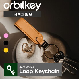 【最大33倍 10日限定】Orbitkey オービットキー キーケース オーガナイザー キーリング キーホルダー Accessories Loop Keychain アクセサリー ループキーチェーン メンズ レディース PLK1 牛革 レザー 鍵 収納 コンパクト