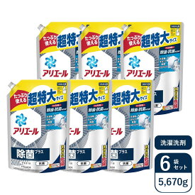 まとめ買い 液体洗剤 アリエールジェル 詰替用 945g×6袋 除菌プラス つめかえ 超特大サイズ P&G つめかえ 部屋干し 大容量 まとめ買い カートン販売 箱買い 詰め替え用 アウトレット