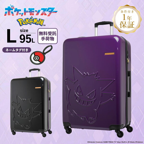 POKEMON ポケモン スーツケース Lサイズ キャリーバッグ キャリーケース GENGAR SUITCASE L SIZE ゲンガー スーツケース Lサイズ メンズ レディース ハードケース ファスナー 7～9泊 軽量 旅行 大容量 おすすめ おしゃれ ブランド シンプル PK-0908-69