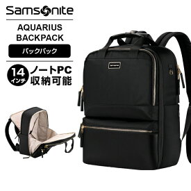 正規品 サムソナイト Samsonite バックパック レディース アクエリアス AQUARIUS BACKPACK PC収納 軽量 PC14インチ対応 通学 通勤 旅行 アウトドア 登山 ブランド おしゃれ シンプル NO0-001