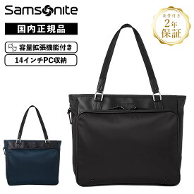 正規品 Samsonite サムソナイト バッグ トートバッグ ビジネスバッグ FLYZ-LITE 2 TOTE BAG EXP フライズライト2 エキスパンダブル メンズ レディース 容量拡張 大容量 軽量 通勤 通学 14インチ PC収納 ブランド おしゃれ シンプル ブラック ネイビー
