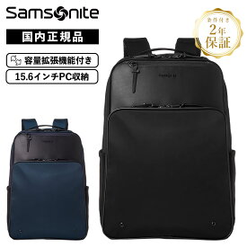 正規品 Samsonite サムソナイト バッグ バックパック ビジネスバッグ リュック FLYZ-LITE2 2ROOM BACKPACK EXP フライズライト2 ツールーム エキスパンダブル メンズ レディース 容量拡張 大容量 軽量 通勤 通学 15.5インチ PC収納 ブランド ブラック