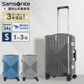 【マラソン限定！最大30％OFFクーポン】正規品 Samsonite スーツケース 機内持ち込み Sサイズ キャリーバッグ キャリーケース ハードケース インターセクト INTERSECT スピナー55 ハードフレーム 34L 超軽量 キャリーケース キャリーバッグ 1泊 2泊 3泊