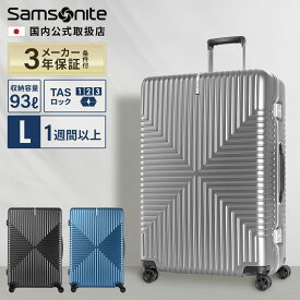 【マラソン限定！最大30％OFFクーポン】正規品 Samsonite スーツケース Lサイズ キャリーバッグ キャリーケース ハードケース インターセクト INTERSECT スピナー76 超軽量 大型 大容量 158cm以内 TSA 無料受託手荷物 93L 7泊以上 1週間 旅行 シンプル