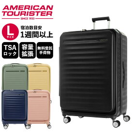 正規品 アメリカンツーリスター American Tourister スーツケース キャリーバッグ フロンテック FRONTEC スピナー75 エキスパンダブル ハードケース ファスナー 容量拡張 軽量 Lサイズ 112L 7泊以上 旅行 おすすめ シンプル サムソナイト