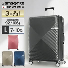 正規品 サムソナイト Samsonite スーツケース Lサイズ キャリーバッグ キャリーケース ハードケース ヴォラント Volant スピナー75 容量拡張 大容量 軽量 4輪ダブルキャスター TSA 無料受託手荷物 106L 7泊以上 1週間 旅行 おすすめ シンプル おしゃれ かわいい ブランド