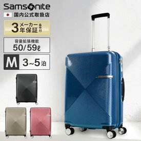 正規品 サムソナイト Samsonite スーツケース Mサイズ キャリーバッグ キャリーケース ハードケース ヴォラント Volant スピナー61 容量拡張 158cm以内 TSA 無料受託手荷物 59L 3泊 4泊 5泊 旅行 おすすめ シンプル おしゃれ かわいい 出張 仕事 ブランド