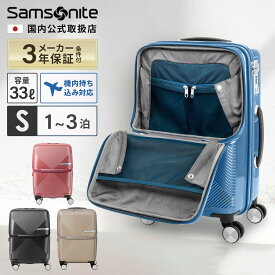 正規品 サムソナイト Samsonite スーツケース 機内持ち込み Sサイズ キャリーバッグ キャリーケース ハードケース ヴォラント Volant スピナー55 ファスナー フロントオープン 158cm以内 TSA 無料受託手荷物 33L 1泊 2泊 旅行 おすすめ シンプル おしゃれ かわいい ブランド