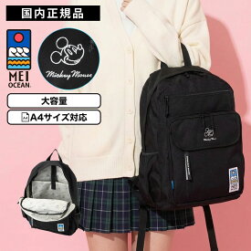 正規品 バッグ バックパック リュック MEI OCEAN×MICKEY BACKPACK メイオーシャン×ミッキー バックパック ブラック メンズ レディース 軽量 大容量 A4 28L 高校生 合皮 ナイロン 肩掛け 通学 プレゼント 大きめ シンプル おしゃれ かわいい 学生 学生鞄 ブラック 黒 62102
