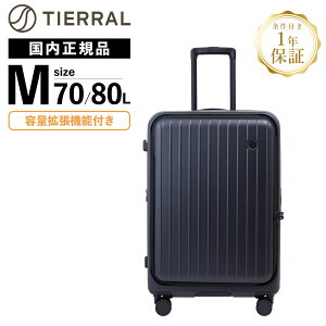 正規品 TIERRAL ティエラル スーツケース Mサイズ キャリーバッグ キャリーケース ストッパー付き TOMARU 2.0 トマル メンズ レディース ハードケース ファスナー 4〜7泊 容量拡張 軽量 静音 頑丈