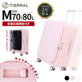 正規品 TIERRAL ティエラル スーツケース Mサイズ キャリーバッグ キャリーケース ストッパー付き TOMARU 2.0 トマル メンズ レディース ハードケース ファスナー 4〜7泊 容量拡張 軽量 静音 頑丈 約70-80L ブランド 帰省 おすすめ おしゃれ かわいい ブラック