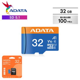 ADATA エイデータ microSD UHS-I CLASS10 クラス10 / V10 32GB SD 5.1 最大読込速度100MB/秒class10 高速 読み込み 書き込み スマホ カメラ ドライブレコーダー GoPro 一眼レフ カメラ 音楽 保存 動画 転送 安定性 耐久性 防水 防塵 耐衝撃 RAW 写真 データ管理