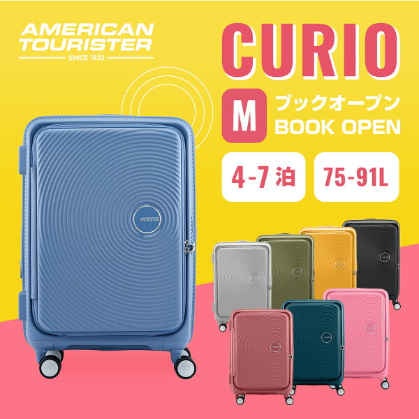 【最大40倍 楽天スーパーSALE期間限定】正規品 American Tourister アメリカンツーリスター スーツケース Mサイズ キャリーバッグ キャリーケース CURIO SPINNER 68/25 EXP TSA BO V2 キュリオ スピナー68cm エキスパンダブル 容量拡張 メンズ レディース