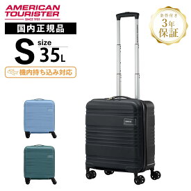 【セール特価！】正規品 American Tourister アメリカンツーリスター スーツケース 機内持ち込み Sサイズ キャリーバッグ キャリーケース SKYLETTE SP50 スカイレット メンズ レディース ハードケース ファスナー 1〜3泊 軽量 旅行 トラベル 大容量 おすすめ おしゃれ