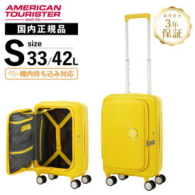 【セール特価！】正規品 American Tourister アメリカンツーリスター スーツケース 機内持ち込み Sサイズ キャリーバッグ キャリーケース CURIO SPINNER 55 EXP TSA BO キュリオ メンズ レディース 33-42L ハード 1〜3泊 軽量 大容量 容量拡張 おすすめ おしゃれ