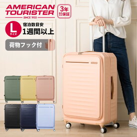 正規品 アメリカンツーリスター American Tourister スーツケース キャリーバッグ フロンテック FRONTEC スピナー75 エキスパンダブル ハードケース ファスナー フック付き 容量拡張 軽量 Lサイズ 112L 7泊以上 旅行 おすすめ シンプル サムソナイト