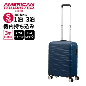 正規品アメリカンツーリスター American Tourister スーツケース 機内持ち込み Sサイズ キャリーバッグ キャリーケース ハードケース ファスナー ハイターン スピナー55cm HIGH TURN SPINNER V2 メンズ レディース 1～3泊 軽量 ブランド サムソナイト MB80907