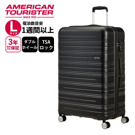 正規品アメリカンツーリスター American Tourister スーツケース Lサイズ キャリーバッグ キャリーケース ハードケース ファスナー ハイターン スピナー77cm HIGH TURN SPINNER V2 メンズ レディース 1週間以上 7泊 軽量 ブランド シンプル おすすめ サムソナイト MB80909