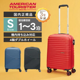 正規品 アメリカンツーリスター American Tourister スーツケース 機内持ち込み Sサイズ キャリーバッグ キャリーケース ハードケース ツイスト ウェーブス TWIST WAVES SPINNER 55/20 TSA メンズ レディース 軽量 31L 1泊 2泊 3泊 おしゃれ ブランド サムソナイト