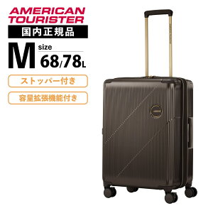 正規品 American Tourister アメリカンツーリスター スーツケース Mサイズ キャスターロック キャリーバッグ キャリーケース CURVUS SPINNER 65/24 EXP TSA 68-78L メンズ レディース ハードケース ストッパ