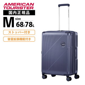 正規品 American Tourister アメリカンツーリスター スーツケース Mサイズ キャスターロック キャリーバッグ キャリーケース CURVUS SPINNER 65/24 EXP TSA 68-78L メンズ レディース ハードケース ストッパ