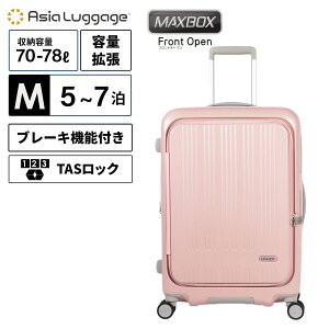 Ki ASIA LUGGAGE AWAEQ[W X[cP[X MTCY L[obO L[P[X FRONT OPEN 70-78L 64.5cm tgI[v g^Cv MAX BOX Y fB[X n[hP[X t@Xi[