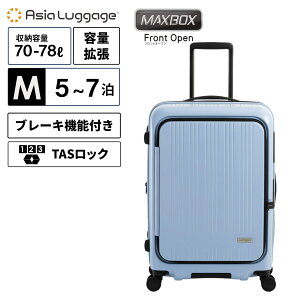 ���K�i ASIA LUGGAGE �A�W�A�E���Q�[�W �X�[�c�P�[�X M�T�C�Y �L�����[�o�b�O �L�����[�P�[�X FRONT OPEN 70-78L 64.5cm �t�����g�I�[�v�� �g���^�C�v MAX BOX �����Y ���f�B�[�X �n�[�h�P�[�X �t�@�X�i�[