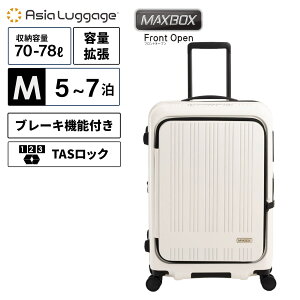 ���K�i ASIA LUGGAGE �A�W�A�E���Q�[�W �X�[�c�P�[�X M�T�C�Y �L�����[�o�b�O �L�����[�P�[�X FRONT OPEN 70-78L 64.5cm �t�����g�I�[�v�� �g���^�C�v MAX BOX �����Y ���f�B�[�X �n�[�h�P�[�X �t�@�X�i�[