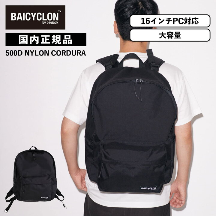 楽天市場】正規品 バイシクロン バイ バッグジャック BAICYCLON by 