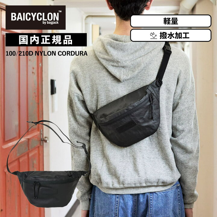 楽天市場】【最大37倍 5と0のつく日限定】正規品 バイシクロン バイ 