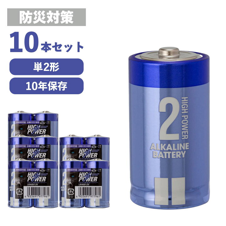 楽天市場】【最大46.5倍 5日限定】乾電池 ハイパワー 単2形 10本セット 