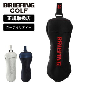 正規品 ブリーフィング ゴルフ BRIEFING GOLF ヘッドカバー ユーティリティ クラブヘッドカバー UTILITY COVER AIR-2 GOODS メンズ レディース ウッドカバー ゴルフアクセサリー ブランド おしゃれ シルバー ブラック ネイビー 黒 BRG221G03