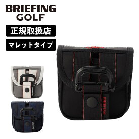 正規品 ブリーフィング ゴルフ BRIEFING GOLF パター カバー ヘッドカバー マレット ECO TWIL SERIES エコツイル シリーズ MALLET CS PUTTER COVER ECO TWILL メンズ レディース ゴルフアクセサリー 撥水 ブランド おしゃれ ブラック グレー ネイビー 黒 BRG223G40