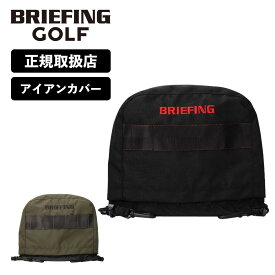 正規品 ブリーフィング ゴルフ BRIEFING GOLF アイアンカバー ヘッドカバー クラブカバー STANDARD SERIES スタンダード シリーズ IRON COVER TL メンズ レディース ゴルフアクセサリー 撥水 ボア ブランド おしゃれ プレゼント ギフト 父の日 ブラック カーキ 黒 BRG231G19