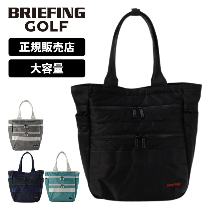楽天市場】正規品 ブリーフィング ゴルフ BRIEFING GOLF バッグ トート 