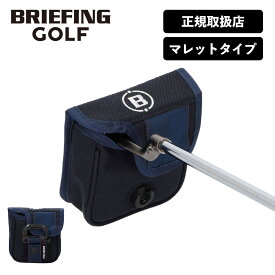 正規品 ブリーフィング ゴルフ BRIEFING GOLF パター カバー ヘッドカバー マレット STANDARD SERIES スタンダード シリーズ MALLET PUTTER COVER TL メンズ レディース ゴルフアクセサリー 撥水 ブランド おしゃれ ブラック カーキ 黒 BRG231G25