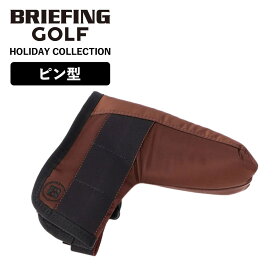 正規品 ブリーフィング ゴルフ BRIEFING GOLF パターカバー ピンタイプ ヘッドカバー HOLIDAY ホリデーコレクション PUTTER COVER ECO TWILL HOL エコツイル ホリデー メンズ レディース ブランド 撥水 ボア おしゃれ ゴルフアクセサリー　ブラウン 限定カラー BRG233G56