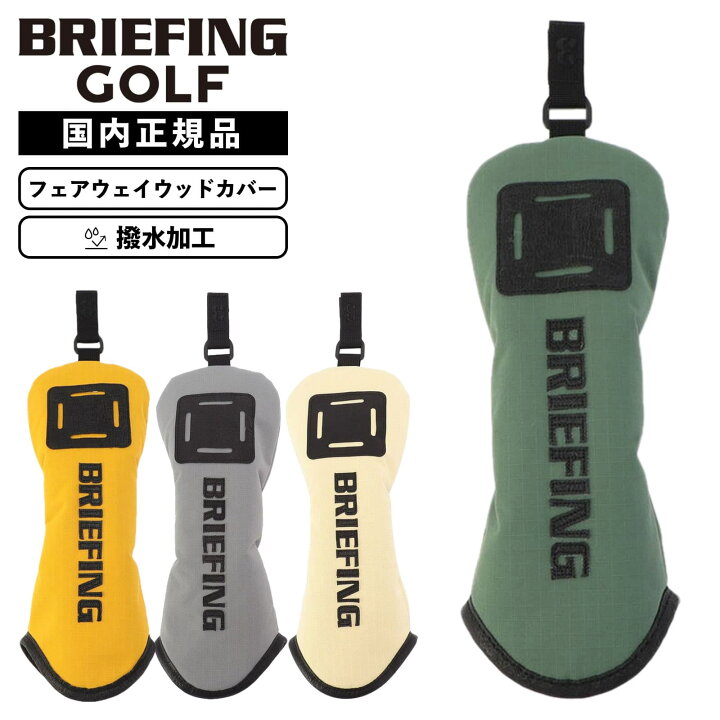 楽天市場】【最大38倍 5と0のつく日限定】正規品 BRIEFING GOLF 