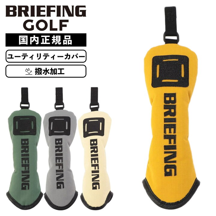 楽天市場】【最大66.5倍 20日限定】正規品 BRIEFING GOLF 