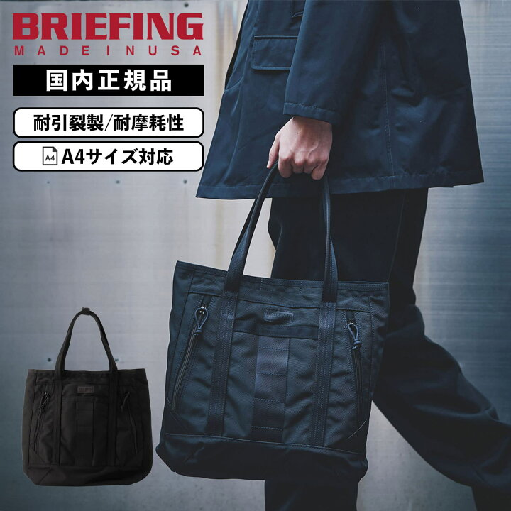 楽天市場】正規品 BRIEFING ブリーフィング バッグ トートバッグ L 