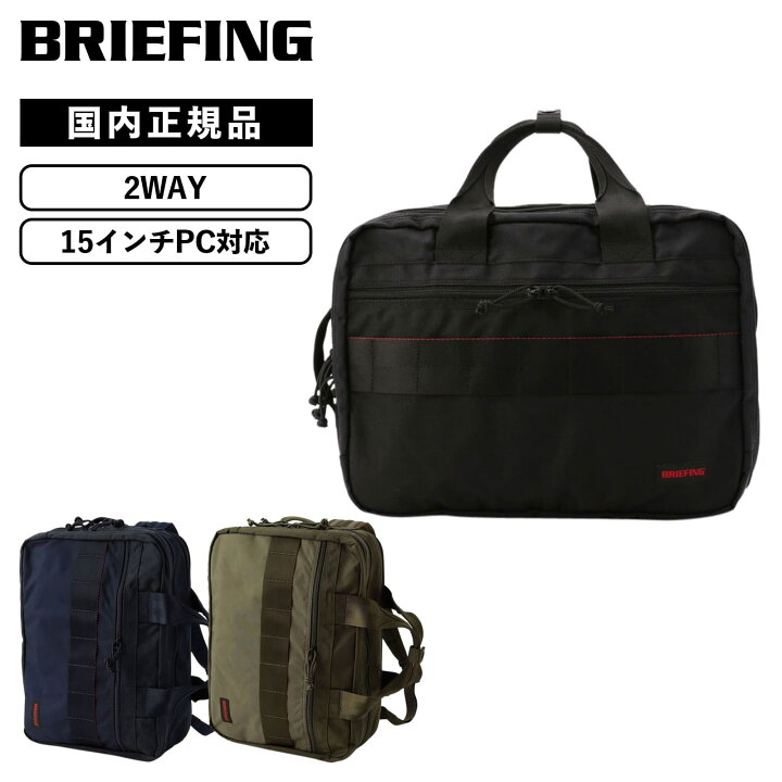 楽天市場】正規品 BRIEFING ブリーフィング バッグ バックパック 