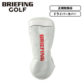 【最大47倍 25日限定】正規品 BRIEFING GOLF ブリーフィング ゴルフ ヘッドカバー クラブヘッドカバー DRIVER COVER PRO AIR ドライバーカバー プロエアー PRO SERIES プロ シリーズ メンズ レディース ゴルフアクセサリー ブランド おしゃれ