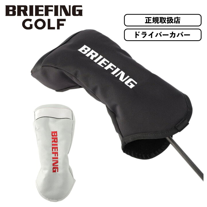 楽天市場】正規品 BRIEFING GOLF ブリーフィング ゴルフ ヘッドカバー 