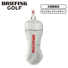 【最大48倍 1日限定】正規品 BRIEFING GOLF ブリーフィング ゴルフ ヘッドカバー クラブヘッドカバー FAIRWAY WOOD COVER PRO AIR フェアウェイウッドカバー プロエアー PRO SERIES プロ シリーズ メンズ レディース ゴルフアクセサリー