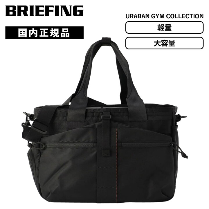 楽天市場】正規品 BRIEFING ブリーフィング バッグ ボストンバッグ 