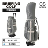 【最大62倍 楽天お買い物マラソン期間限定】正規品 BRIEFING GOLF ブリーフィング ゴルフ キャディバッグ…