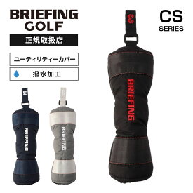 正規品 BRIEFING GOLF ブリーフィング ゴルフ ヘッドカバー ユーティリティカバー クラブヘッドカバー UTILITY COVER CS CS SERIES シーエスシリーズ メンズ レディース ゴルフアクセサリー 撥水 軽量 大容量 ブランド おしゃれ ブラック 黒 BRG251G05