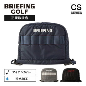 正規品 BRIEFING GOLF ブリーフィング ゴルフ ヘッドカバー アイアンカバー クラブヘッドカバー IRON COVER CS CS SERIES シーエスシリーズ メンズ レディース ゴルフアクセサリー 撥水 軽量 大容量 ブランド おしゃれ ブラック 黒 BRG251G06