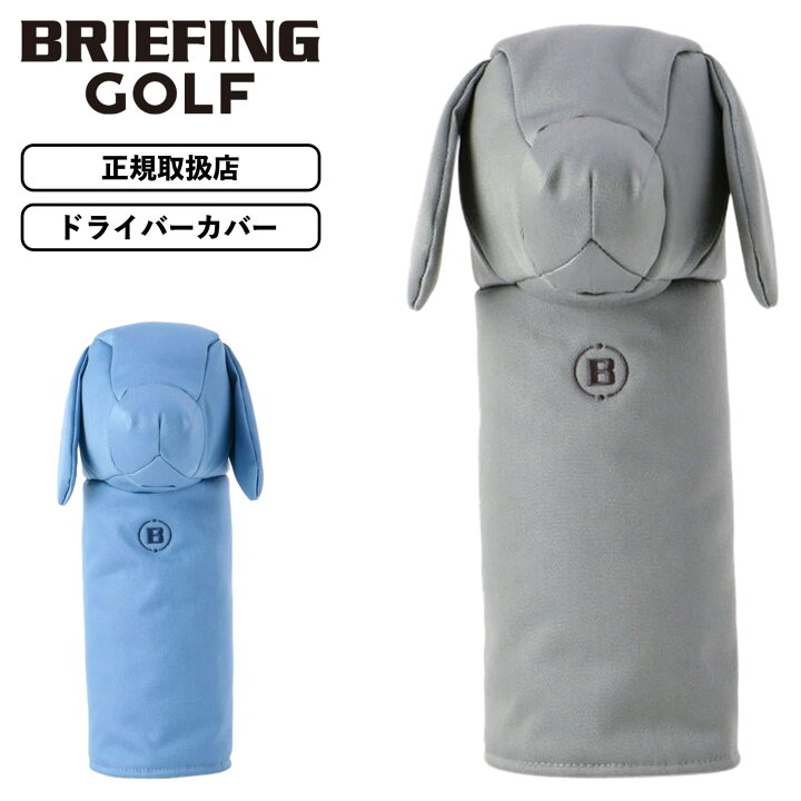 楽天市場】正規品 BRIEFING GOLF ブリーフィング ゴルフ ヘッドカバー 